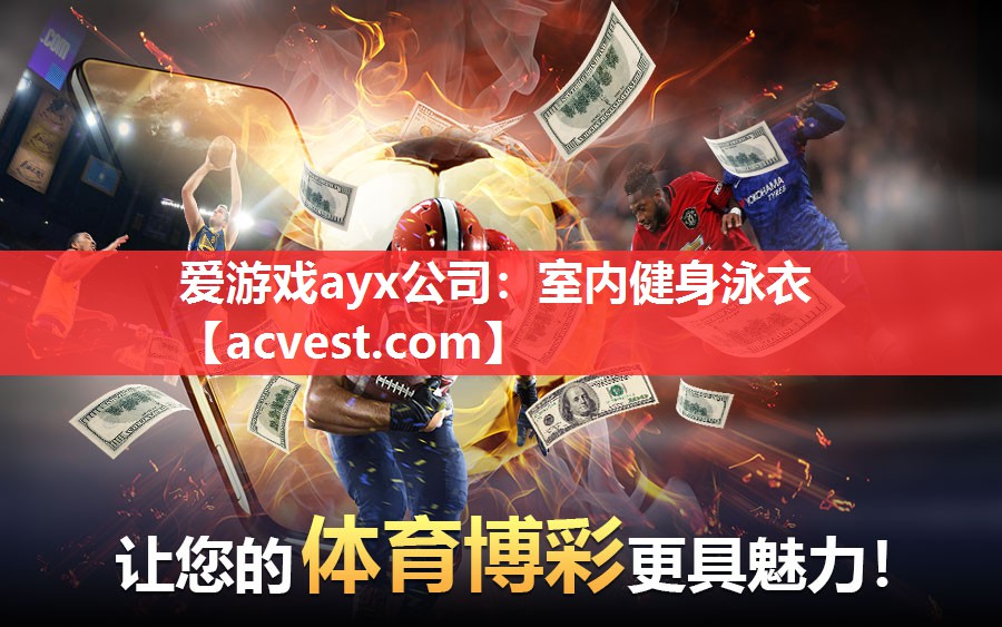 爱游戏ayx公司：室内健身泳衣